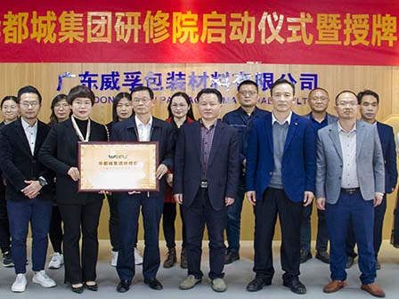 新年伊始，學習當先！華都城集團研修院正式啟動！